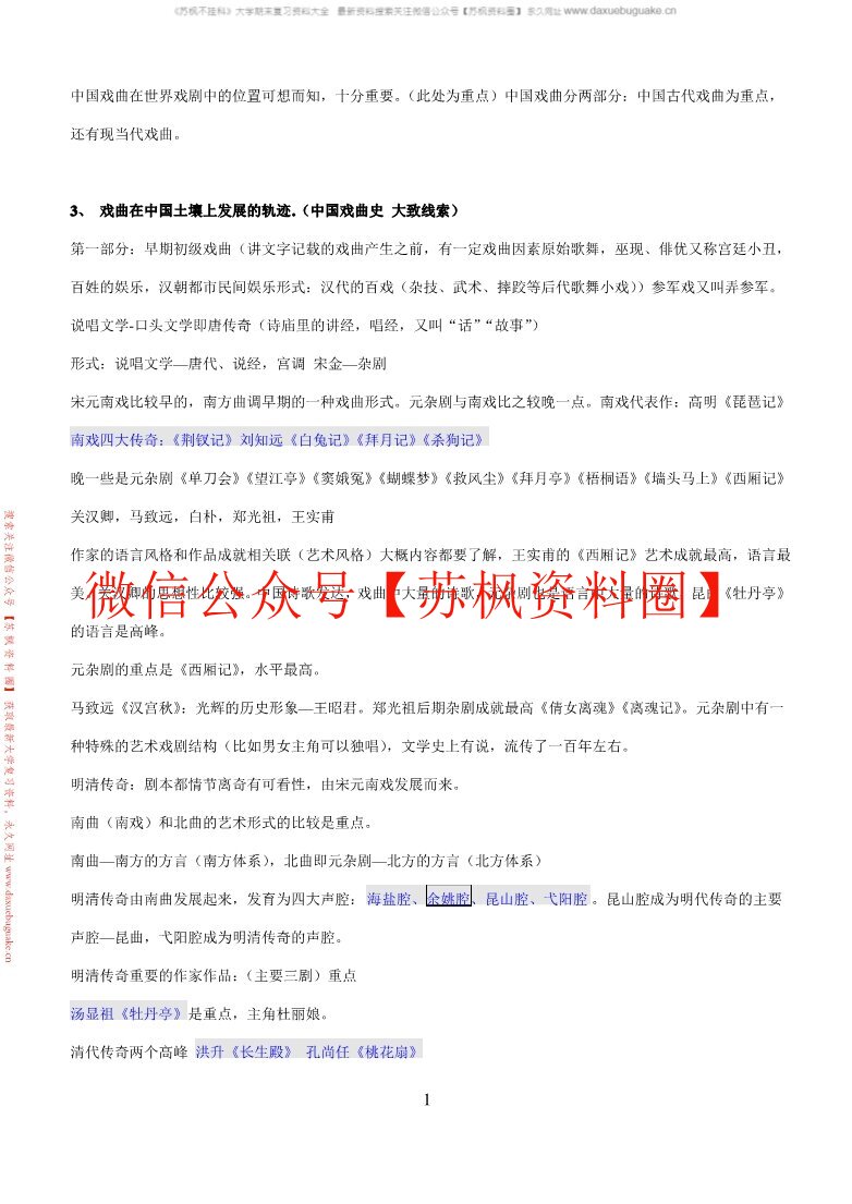 戏剧概论